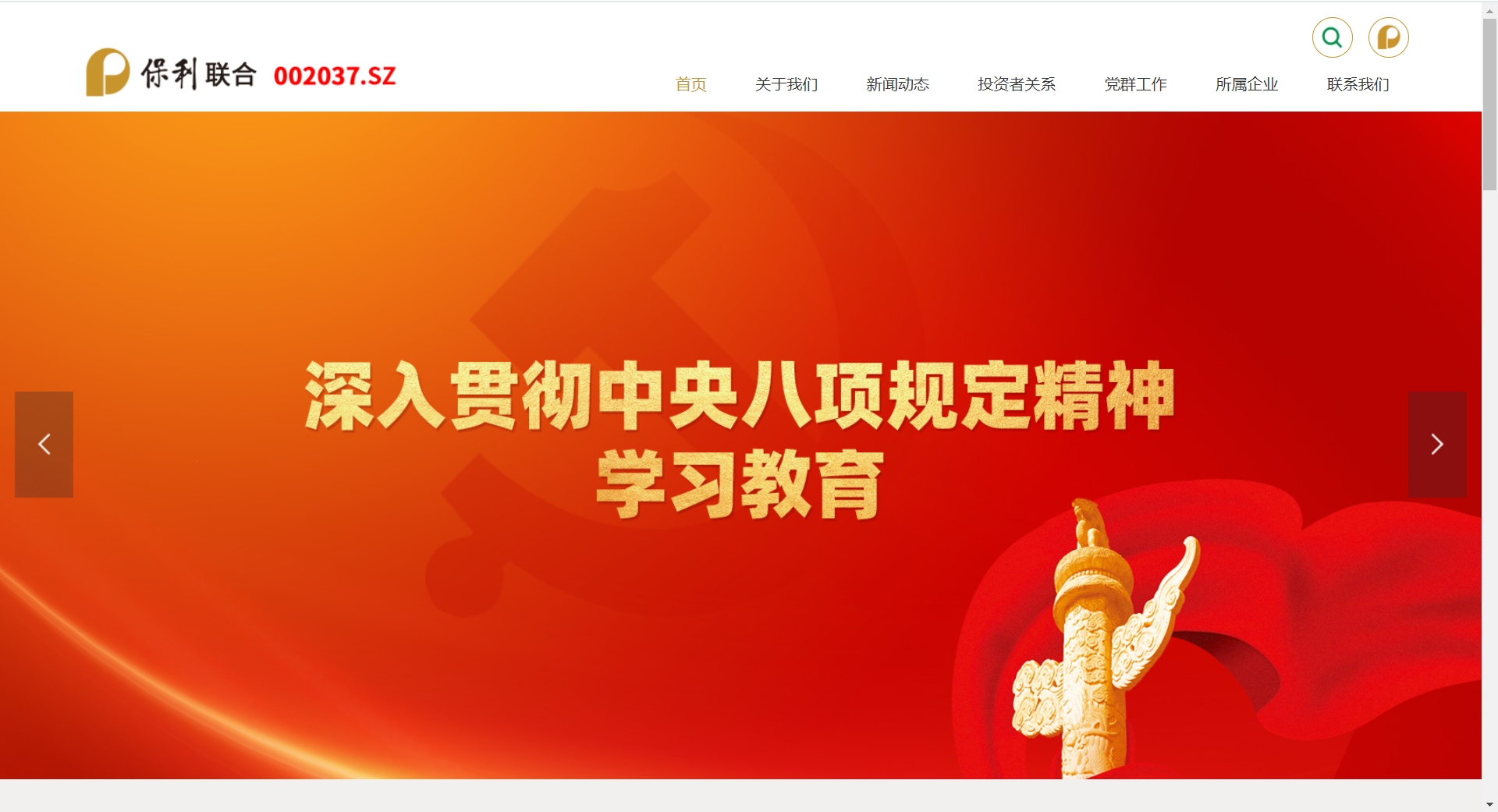 【布告】关于集团888网站网址调换的布告